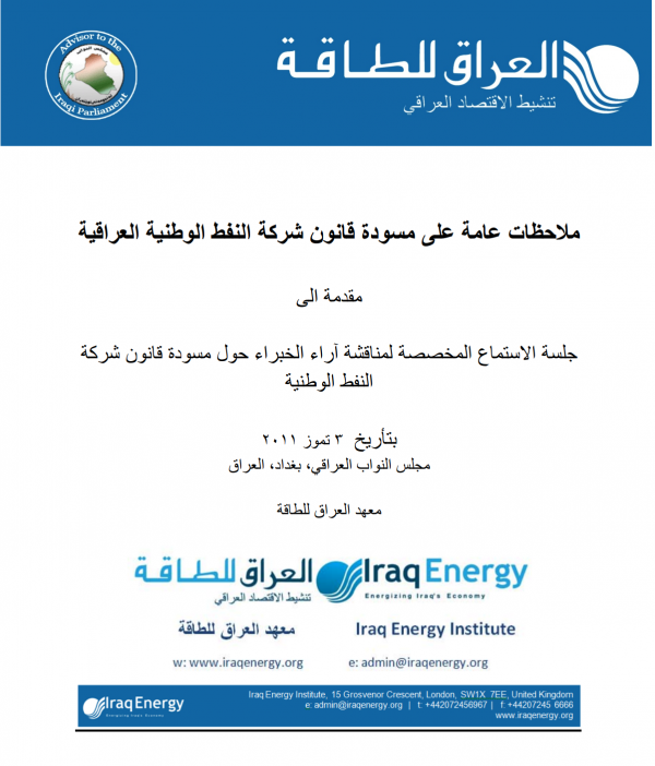 IEI Comments on Iraq National Oil Company (INOC) First Draft Law (Arabic) [Report]